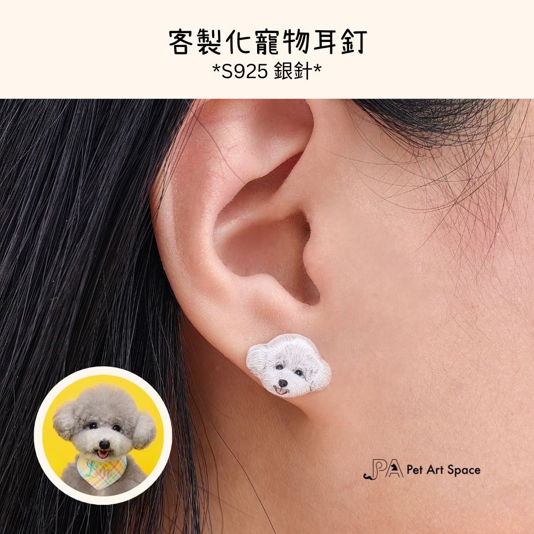 客製化寵物耳釘